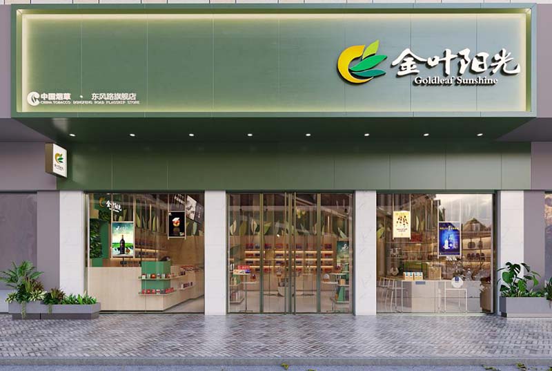 店面裝修設(shè)計(jì)