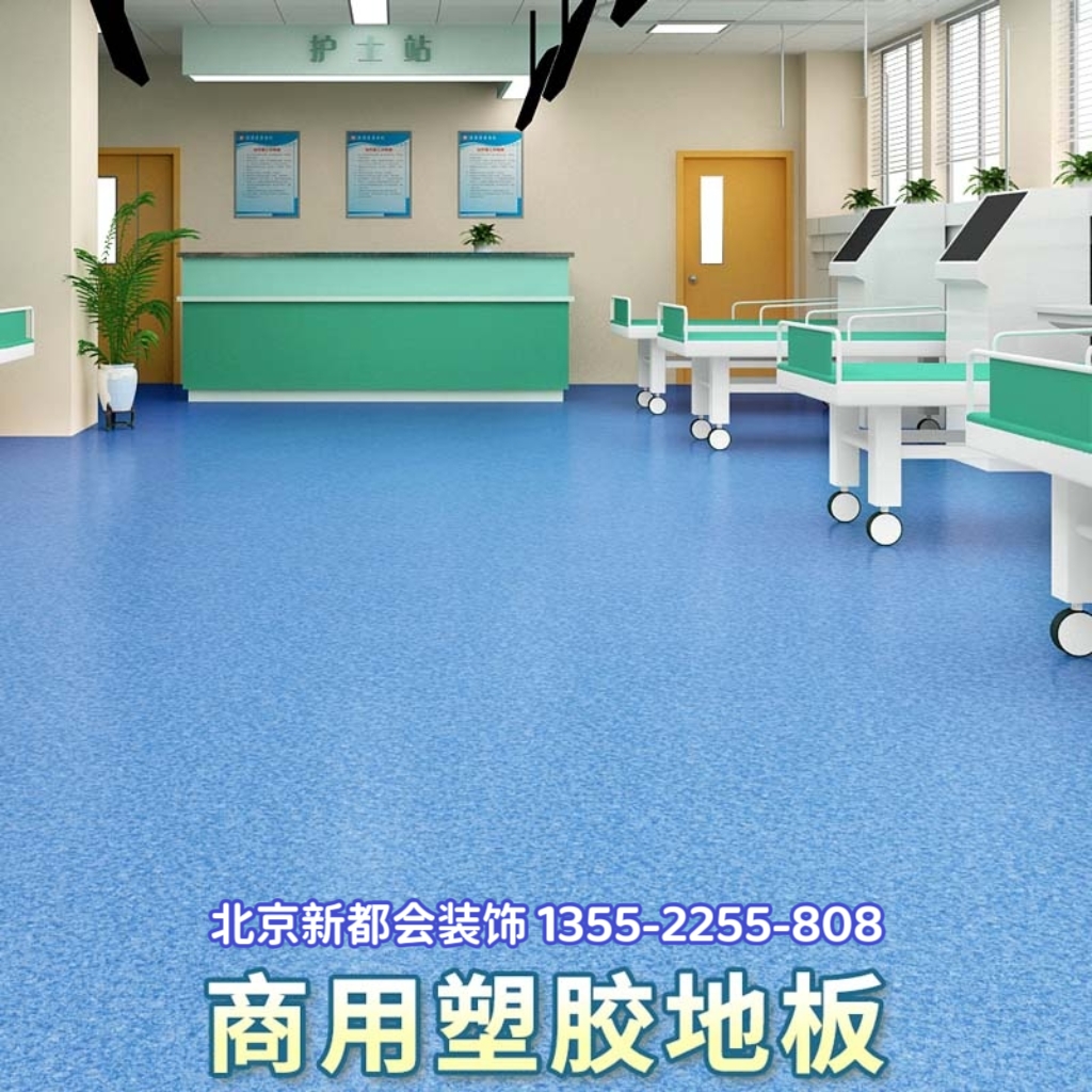 醫院無味環保地膠