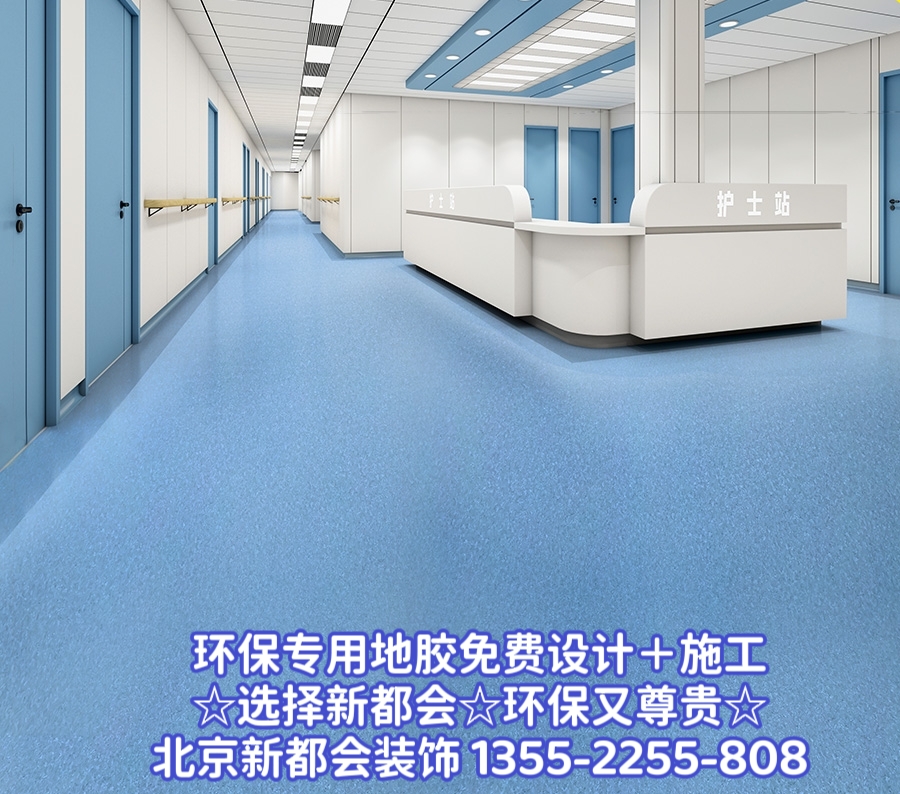 醫院進口無味環保地膠
