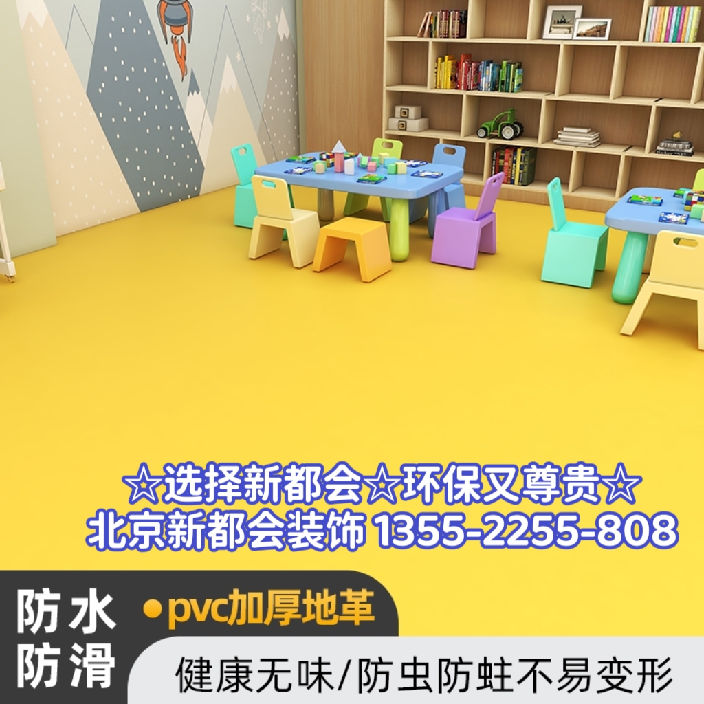 幼兒園無味環保地膠