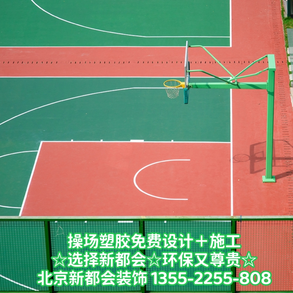 體育操場(chǎng)操場(chǎng)環(huán)保塑膠